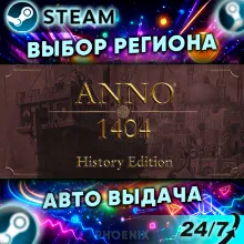 ⬛⬛Anno 1404 - History Edition — Подарок Steam | 24/7