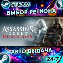 ⬛⬛Assassin's Creed Revelations — Подарок Steam | 24/7