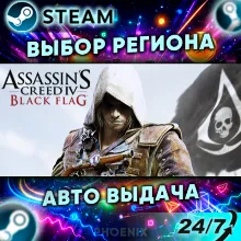 ⬛⬛Assassin's Creed Black Flag - Gold Edition — Подарок Steam | 24/7