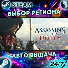 ⬛⬛Assassin's Creed Unity — Подарок Steam | 24/7