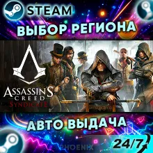 ⬛⬛Assassin's Creed Syndicate — Подарок Steam | 24/7
