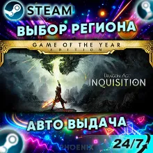 ⬛⬛Dragon Age™ Inquisition – Game of the Year Edition — Подарок Steam | 24/7