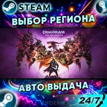 ⬛⬛Dragon Age™: The Veilguard — Подарок Steam | 24/7