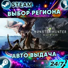 ⬛⬛Monster Hunter: World — Подарок Steam | 24/7
