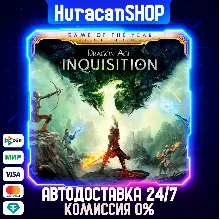 Dragon Age Inquisition – Game of the Year Edition Авто МИР