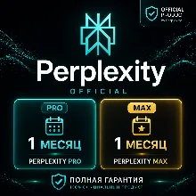 Perplexity Pro/Max 1М - AI Поиск, Claude | ПОЛНАЯ ГАРАНТИЯ