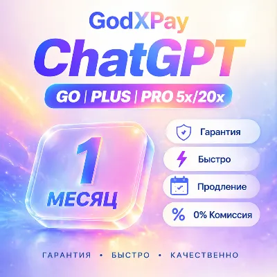 [24/7] ChatGPT 5.6 PLUS на 1 месяц | GO | PRO 5X / 20X | SORA - irongamers.ru