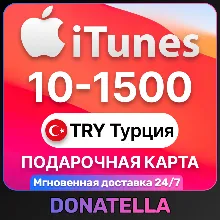 Подарочная карта App Store & iTunes TR 10-1500 TRY
