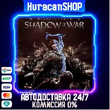 Middle-earth: Shadow of War Авто МИР