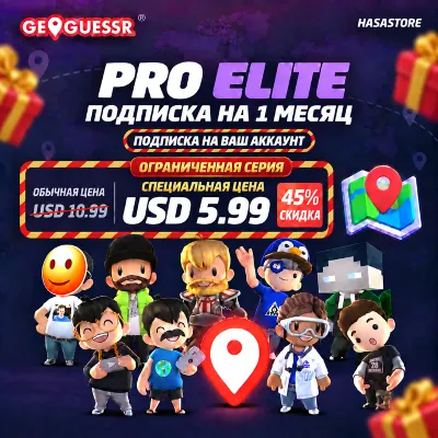 [ОГРАНИЧЕННОЕ КОЛИЧЕСТВО] GeoGuessr на ВАШ АККАУНТ | Pro Elite