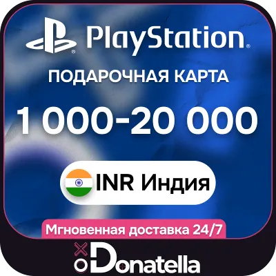 Пополнение PSN Playstation Индия 1000-20000 Рупий INR - irongamers.ru