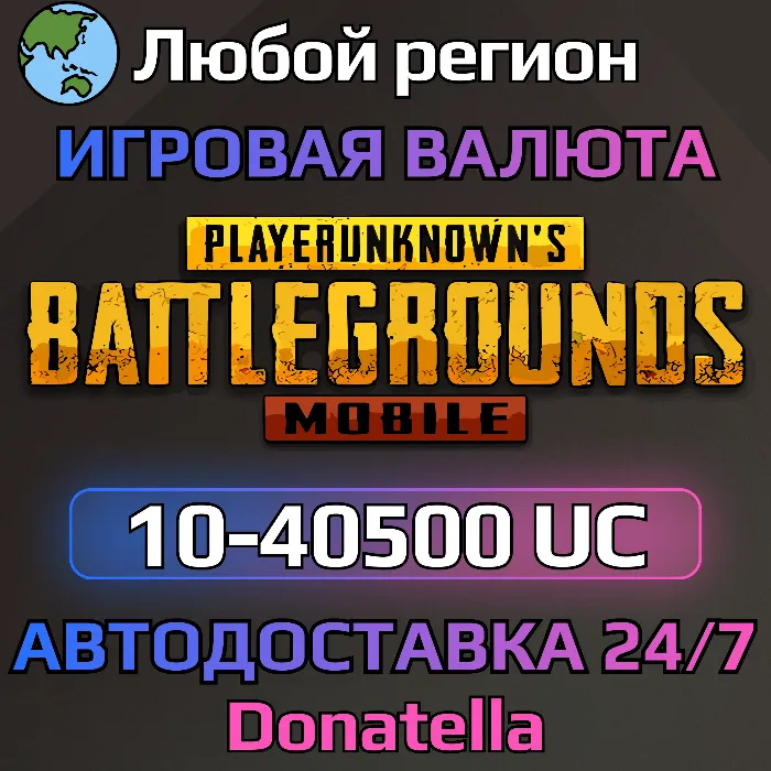 PUBG MOBILE GLOBAL 10—40500 UC