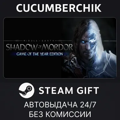 Middle-earth: Shadow of Mordor Game of the Year Edition STEAM GIFT AUTO RU+МИР - irongamers.ru