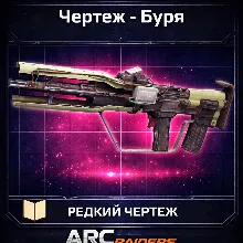 Чертеж Буря