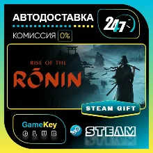Rise of the Ronin / STEAM GIFT / Выбор стран