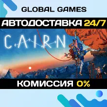 Cairn STEAM GIFT АВТОДОСТАВКА
