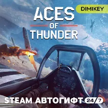🟨 Aces of Thunder Автогифт RU/KZ/UA/CIS