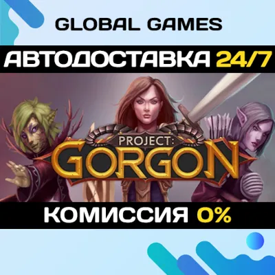 Project: Gorgon STEAM GIFT АВТОДОСТАВКА - irongamers.ru