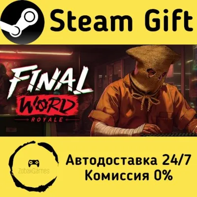 Final Word Royale Steam Gift Россия мгновенно - irongamers.ru