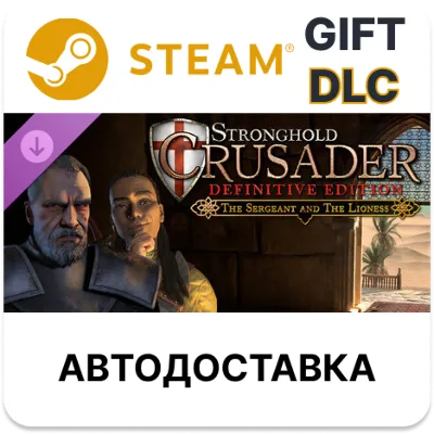Stronghold Crusader Definitive Edition - The Sergeant & The Lioness Steam DLC - irongamers.ru