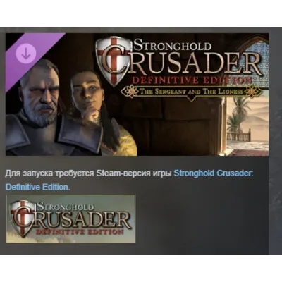Stronghold Crusader Definitive Edition - The Sergeant & The Lioness DLC STEAM RUSSIA