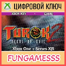 Turok 2: Seeds of Evil XBOX КЛЮЧ