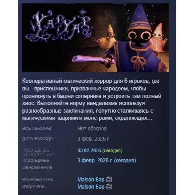 YAPYAP АВТОДОСТАВКА STEAM GLOBAL МГНОВЕННО ЛИЦЕНЗИЯ - irongamers.ru