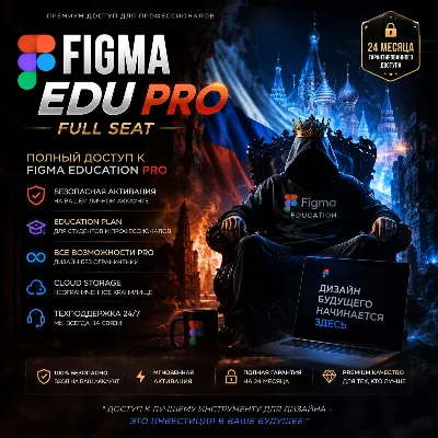 Figma Professional [Edu plan ,06 months] on yor account - irongamers.ru