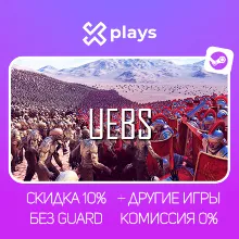 ULTIMATE EPIC BATTLE SIMULATOR + ИГРЫ | БЕЗ GUARD | ГАРАНТИЯ | STEAM