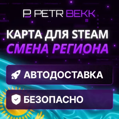 УНИКАЛЬНАЯ КАРТА KZT ДЛЯ СМЕНЫ РЕГ. STEAM КАЗАХСТАН - irongamers.ru