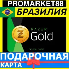 RAZER GOLD BRL-БРАЗИЛИЯ РАЗЕР ГОЛД BRAZIL КОД