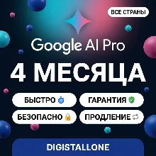Google AI Pro | 4 месяца | Gemini 3 Pro + 5TB | Приватный аккаунт | Полный доступ