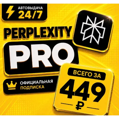 Perplexity Pro | на 1 месяц | Premium Доступ | Аккаунт с подпиской - irongamers.ru