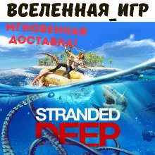Stranded Deep (РФ/СНГ) STEAM КЛЮЧ