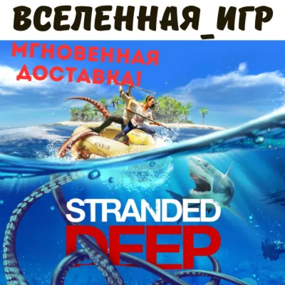 Stranded Deep (РФ/СНГ) STEAM КЛЮЧ - irongamers.ru