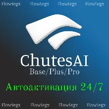 Chutes Base/Plus/Pro подписка | Месяц | Автодоставка 24/7