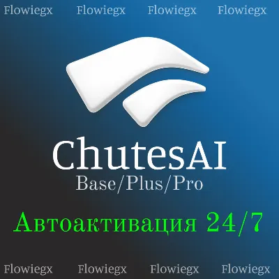 Chutes Base/Plus/Pro подписка | Месяц | Автодоставка 24/7 - irongamers.ru