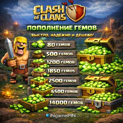 самоцветы для Clash of Clans - irongamers.ru
