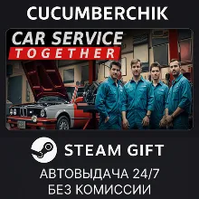 Car Service Together STEAM GIFT AUTO RU+МИР