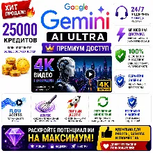 Gemini AI Ultra | 25K CREDIT | 4K | Flow + Whisk | Полный доступ | Мгновенная доставк