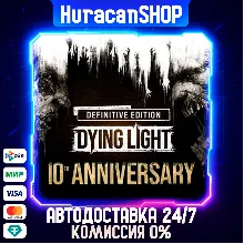 Dying Light: Definitive 10th Anniversary Edition Авто МИР
