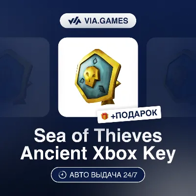 Sea of Thieves 150-2550 Ancient Coins (Xbox Ключ) НЕ ДЛЯ ВСЕХ СТРАН + ПОДАРОК