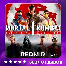 MORTAL KOMBAT 1 ПОЛНОЕ ИЗДАНИЕ | PS5 | П2 - П3 | MK1