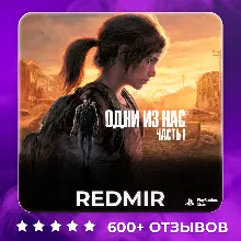 THE LAST OF US PART 1 | PS5 | П2 - П3