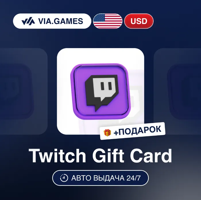 Подарочная Карта Twitch 15-100 USD США + ПОДАРОК