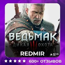 ВЕДЬМАК 3 ПОЛНОЕ ИЗДАНИЕ | PS5 | П2 - П3
