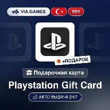 Подарочная Карта PlayStation 250-5000 TRY ТУРЦИЯ + ПОДАРОК