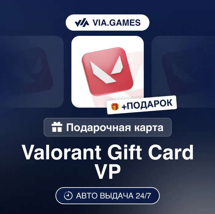 Подарочная Карта Valorant Riot 75-475 VP РФ-СНГ-МИР + ПОДАРОК