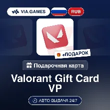 Подарочная Карта Valorant Riot 475-8700 VP РОССИЯ + ПОДАРОК