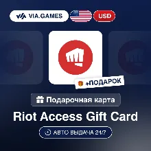 Подарочная Карта Riot Access 5-80 USD ЛАТИНСКАЯ АМЕРИКА + ПОДАРОК